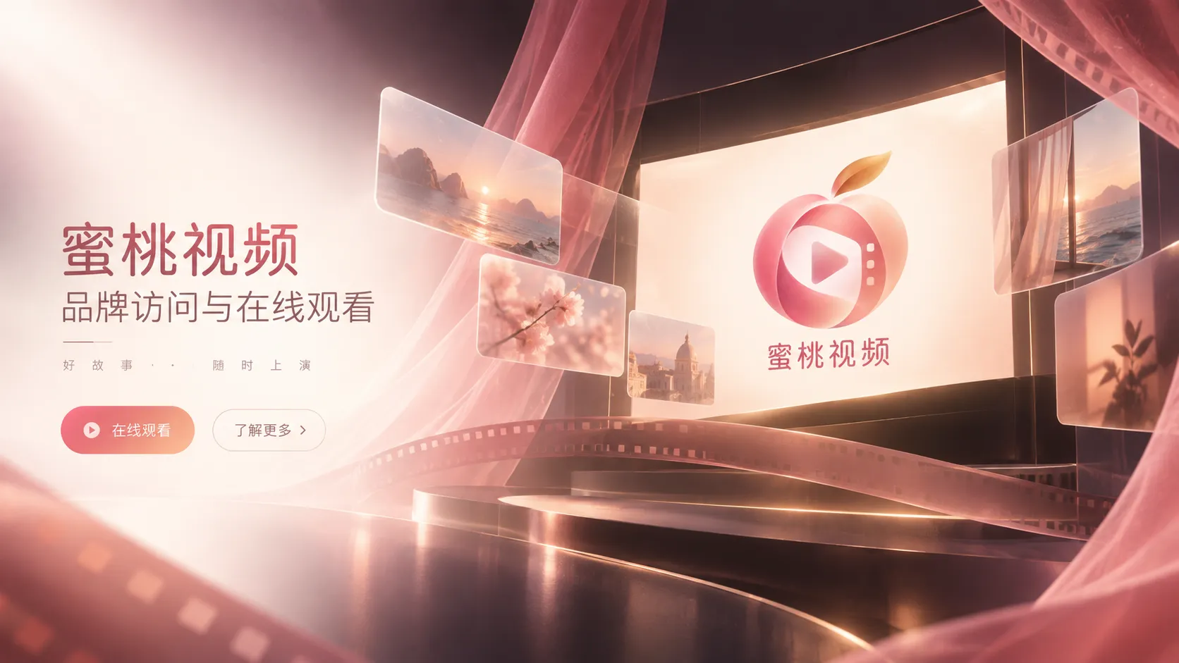 蜜桃视频在线观看内容主视觉